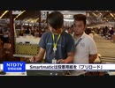 フィリピン元下院議員「Smartmatic投票システムが投票用紙を事前に記入」