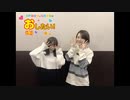 【前半無料】瀬戸麻沙美と日高里菜のお（を）したい！　第05回　2020年11月30日放送