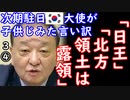 「ファッ！？ウリが駐日大使？やっべぇー...」　【江戸川 media lab HUB】お笑い･面白い･楽しい･真面目な海外時事知的エンタメ