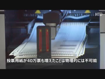 ミシガン州公聴会で多数の不正の告発