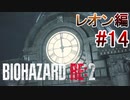 実況【バイオハザードRE:2】レオン編-14