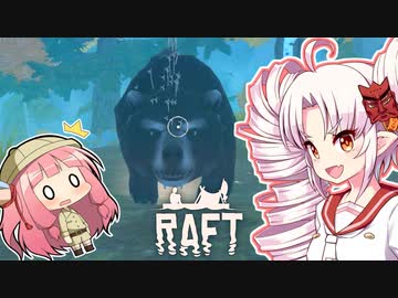 【RAFT】ついなと茜のイカダ漂流サバイバル日誌　１５日目【VOICEROID実況プレイ】
