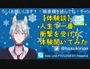【声とも】AV男優さんと遭遇した【Vtuber】