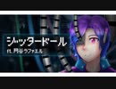 【月谷ラファエル】ジッタードール【UTAUカバー】