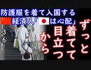 内側に留めてるアルヨ...　【江戸川 media lab HUB】お笑い･面白い･楽しい･真面目な海外時事知的エンタメ