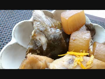 【きっちりと目分量】ぶり大根を作ってみた