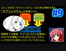 頭「咲-saki-」でセラフィックブルー #9：まるで咲-saki-の世界！あの咲-saki-キャラが大活躍！
