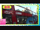 バスツアー 後編
