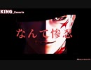 【MMD刀剣乱舞】KING【山鳥毛】