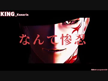 【MMD刀剣乱舞】KING【山鳥毛】