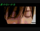 影の無い少女／初音ミク・untune