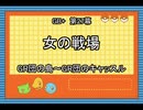 Leaf好きのうｐ主が萌えもん(GB+)をプレイしてみた　第27幕