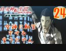 あれ…美少女に転生するゲームじゃなかったの⁉【真・女神転生Ⅲ HD_Re】実況プレイ  part24
