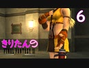【喋るFF11】きりたんがFF11を実況す その６【VOICEROID実況】