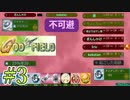みんな大好きゴッドフィールド #3