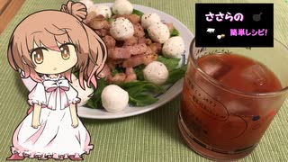 『ささらの簡単レシピ!　#4.5』スピリタスのブラッディメアリー【飲み物祭2020】