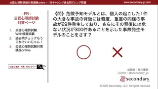 1つの事故の背後には同様の状況が300件？（公認心理師試験対策講座online 2020）