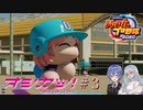 【VOICEROID実況】推しを導け! あおいとつづみの白球記録 Part3【パワプロ2020 栄冠ナイン】