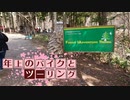 年上のバイクとツーリングPart 2２【VOICEROID車載】