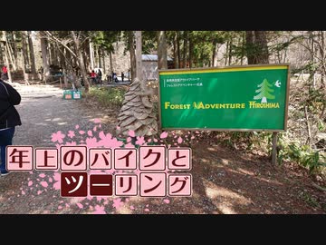 年上のバイクとツーリングPart 2２【VOICEROID車載】
