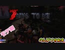 【7 Days to Die(α19)】激走！デスレース開幕：～のんびり世紀末 デスマーチ3回目〜