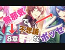 【実況】ジジイ(寂雷先生)のシマを荒らしにGO！メインシナリオ～シブヤ「8章　加速する物語編」～【ヒプマイARB】