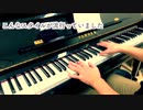 【ただジャズが好きなだけシリーズ】I Found a New Baby - ジャズピアノ