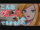 【Japanese　ASMR】ツンデレお嬢様に罵倒されて愛される（クーデレ）（令嬢）（強気）（シチュボ）（イヤホン推奨）(男性向けASMR)