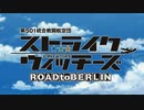 それいけ！ストライクウィッチーズ