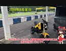 【ゆっくり車載】暇人はグロムでサーキットを走ってみた！Part4