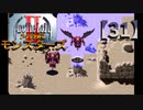 アークザラッドⅡモンスターズ実況プレイ【31】