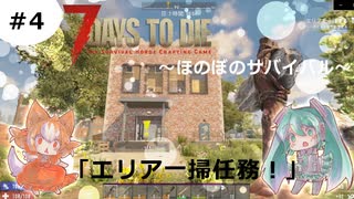 【7 Days to Die　α19】＃4　ゾンビ一掃のお仕事です【ゆっくり実況】
