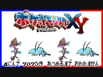 ポケモン全707匹集めるまで終われない旅 Part16【XY】