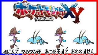ポケモン全707匹集めるまで終われない旅 Part16【XY】