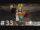 FFシリーズにほんの少しだけ慣れてきた女がFF9を実況してみた＃33
