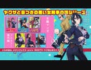 【CM】ヤクザと目つきの悪い女刑事の話　雪楽ver