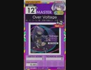 【譜面確認用】 Over Voltage MASTER 【オンゲキ外部出力】