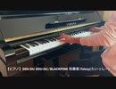 【Piano】DDU-DU DDU-DU/BLACKPINK Coverd by 和奏家 Taissy