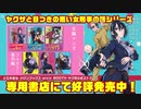 【CM】ヤクザと目つきの悪い女刑事の話　百足警視ver