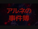 アルネの事件簿のキャラに声を当ててみた【EupaSSSe】ゲームキャラ紹介ムービー