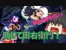 【天穂のサクナヒメ】#10 スーパー幼女がお米食べろ！【ゆっくり実況】