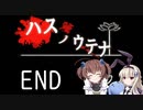 そこには生きた記憶がある…「ハスノウテナ」を一人と一羽がプレイ part9
