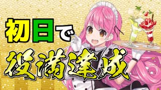 麻雀初日から役満を達成する愛園愛美【にじさんじ切り抜き】