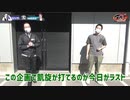 Go-1 チャンネル対抗剛腕選手権　第30話(1/3)