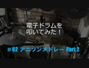 電子ドラム配信 DTX LIVE # 82 アニソンメドレー Part 2