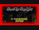 【Dead by Daylight】トーテムに翻弄される生存者編　デッドバイデイライト実況プレイ　１　【DbD】