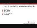 この人だけは知っておきたい外国人心理学者100選 (4)（公認心理師試験対策講座online）