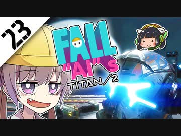 激戦区へ飛び込め！　フォールアイズ　Part23(完)【TITANFALL2】