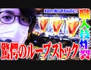 ｙｔｒが不思議な挙動の凱旋を打った結果【SEVEN'S TV #432】