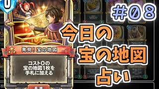 【実況】今日の宝の地図占いPart8【ＤＱライバルズエース】